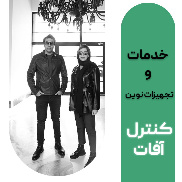 خدمات کنترل آفات